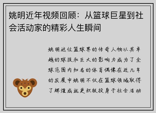 姚明近年视频回顾：从篮球巨星到社会活动家的精彩人生瞬间