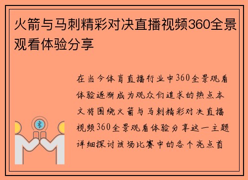 火箭与马刺精彩对决直播视频360全景观看体验分享